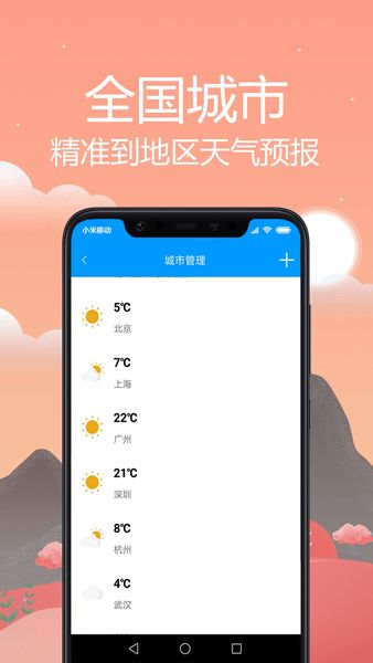 怎样下载天气预报（怎样下载天气预报才没有广告）