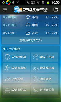 2345天气预报15天（2345天气预报15天查询一）