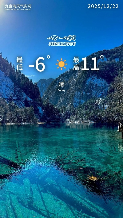 九寨沟天气（九寨沟天气未来15天查询）
