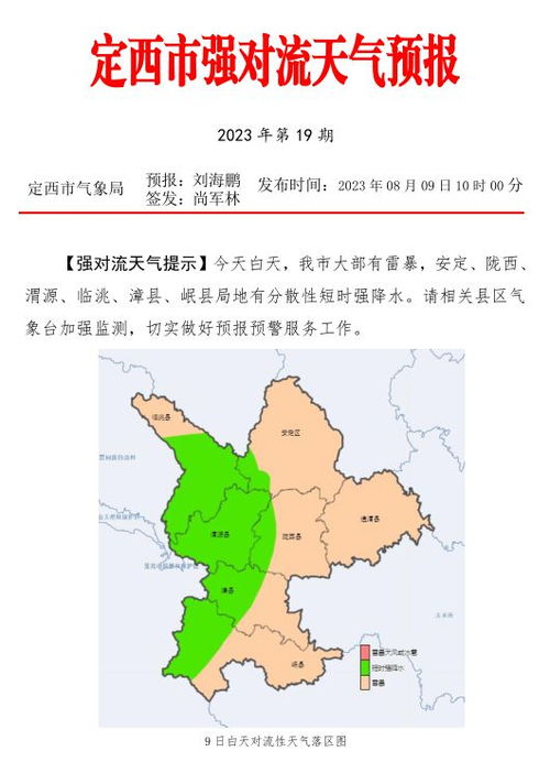 定西市漳县天气（定西市漳县天气预报30天）