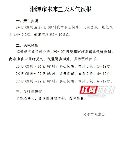 未来3个月90天天气预报下载(未来3个月90天天气预报下载湘潭) 未来3个月90天天气预报下载(未来3个月90天天气预报下载湘潭)