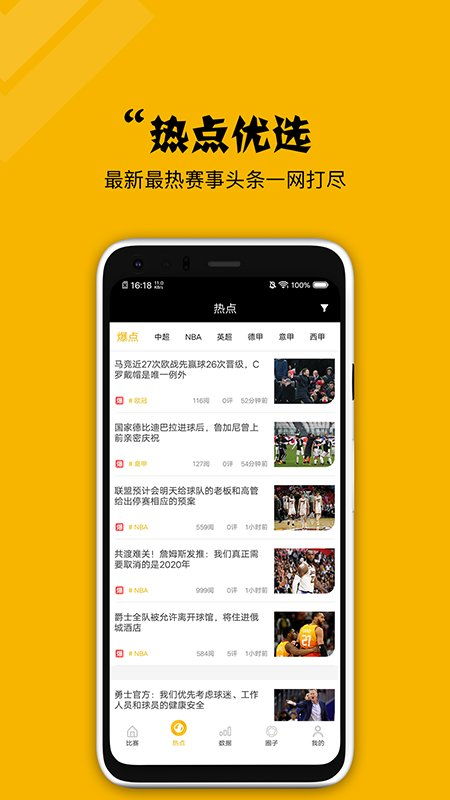 看球软件免费推荐最新版本V45.69.223.44苹果版本-好用