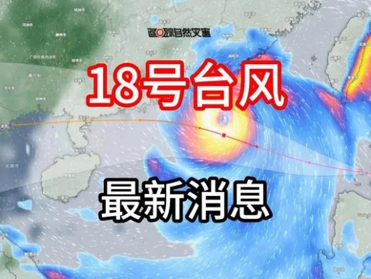 最新台风信息（最新台风信息今天）