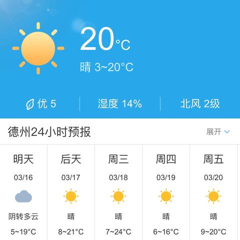 山东德州天气预报（明天山东德州天气预报）