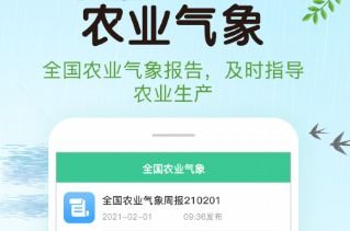 农业天气预报（农业天气预报app）