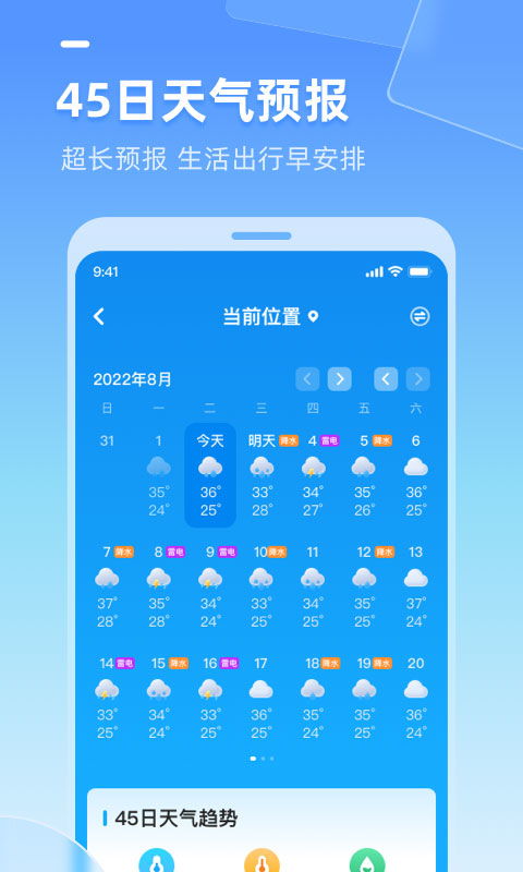 天气预报app（天气预报app下载安装免费下载）