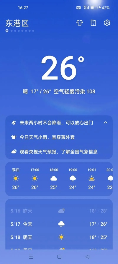 五莲天气预报（五莲天气预报15天查询免费）