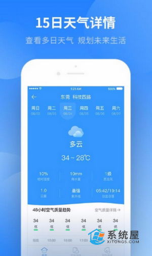 最准确的天气预报软件（最准确的天气预报软件是哪一个）