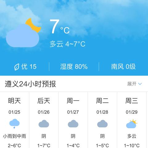 关于查询天气的信息